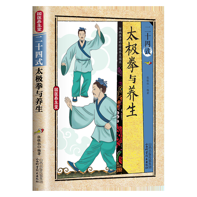 Health & Wellness Therapy Center - 24 Stili di Tai Chi ed