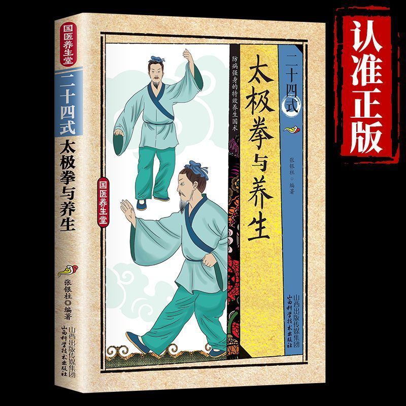 24 Stili di Tai Chi ed Eserciz - Health & Wellness Therapy Center recensione e prezzo