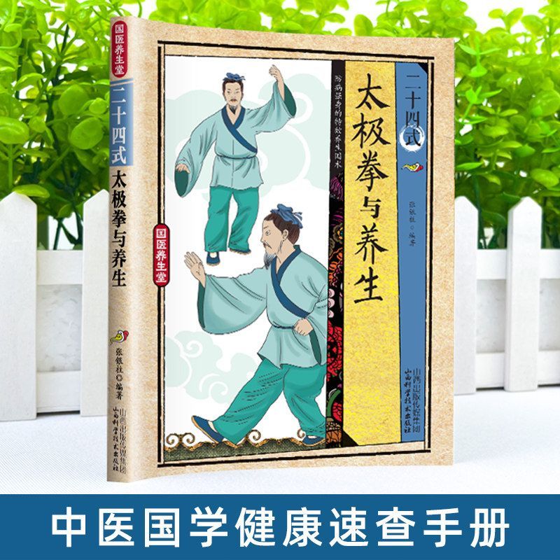 24 Stili di Tai Chi ed Eserciz - Health & Wellness Therapy Center recensione e prezzo